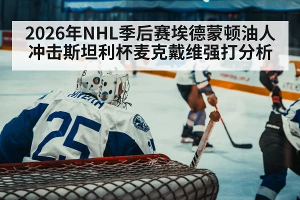 hockey player slap shot goal