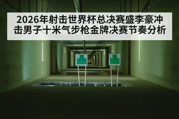 indoor shooting range target