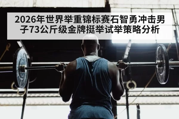 weightlifter training gym