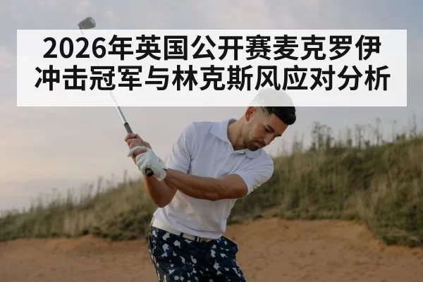Rory McIlroy golf swing