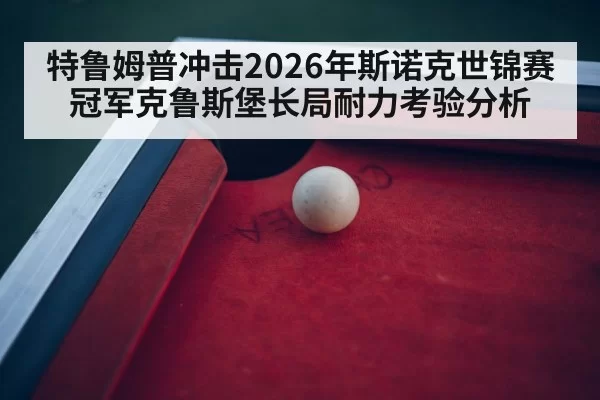 snooker championship arena
